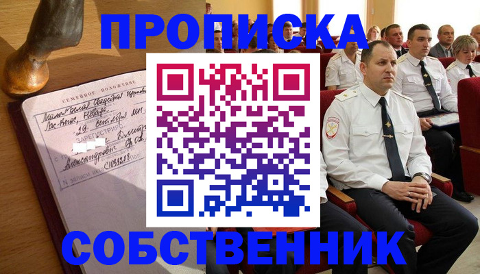 прописка от собственника в Суздали